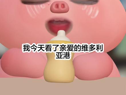 亲爱的维多利亚港
文字和拍摄真的太能美化了
对女主,我没什么好说的
17岁,的确很容易被骗
四年大学,怀孕,流产,产后抑郁
的确会一步步失去自己
但男主25,他非常清楚,在他们圈子生存,需要的是什么能力
但他没有去托举
而是不断说会娶她
不要把这个短剧当什么意难平看
要作为教育片去看
#亲爱的维多利亚港 #吐槽 #短剧推荐 #唠嗑 #小说