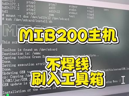 MIB200主机用ch341a安装工具箱toolbox #mib软解 #ch341a
