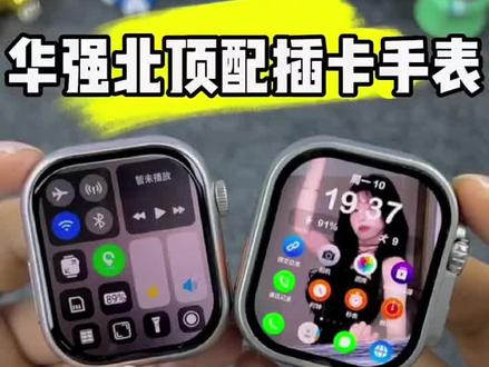 华强北智能手表S10ultramax续航王可插卡智能手表蜂窝任意下载#智能手表 #运动手表 #华强北s10手表 #华强北S10 #华强北s10ultra顶配版