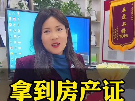 拿到房产证要学会看 #房产知识攻略 #创作者中心 #创作灵感 #房产证 #买房子