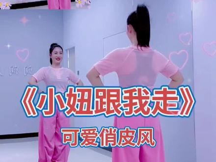 #镜背面跟练视频 #一学就会系列 #潮流舞蹈#小舞蹈好听又好看 @DOU+小助手 @我要上热门 @斗音小助手