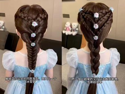 两款简单爱莎公主编发,圆女儿公主梦 #儿童编发 #儿童编发教程 #爱莎公主 #艾莎公主发型 #发型教程