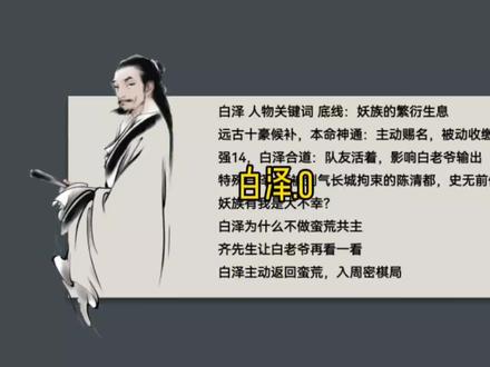(0/3)白泽:队友活着,是会影响白老爷输出的#剑来 #陈平安