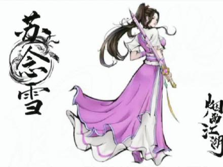 苏念雪,伙伴详情攻略#烟雨江湖 #游戏攻略