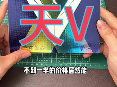 这款套胶我打过4块 属于非常良心的套胶#乒乓球拍 #乒乓球