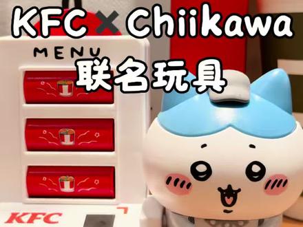 KFC✖️Chiikawa联名玩具
#chiikawa #chiikawa小八 #小八 #KFC #肯德基chiikawa