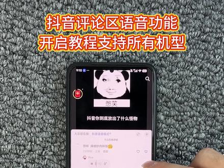《初初云库》所有人注意!抖音评论区发语音教程!安卓苹果通用,手把手教你,一看就会! #抖音评论区能发语音了 #抖音评论区语音功能 #抖音评论区语音怎么开启 #抖音评论区语音怎么开 #抖音评论区语音功能