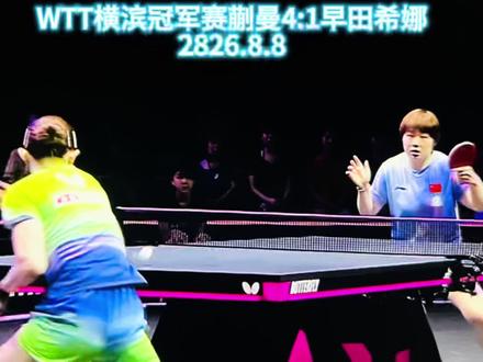 蒯曼对阵早田希娜,表现太出彩了!