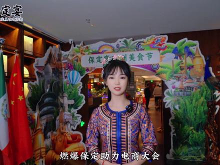 11月15日保定宴23层云端自助西餐厅全面升级,迎来亚洲美食节,来自亚洲各国的美食等你来品鉴!#保定宴 #保定会馆 #直隶餐饮文化博物馆 #亚洲美食节 #美食
