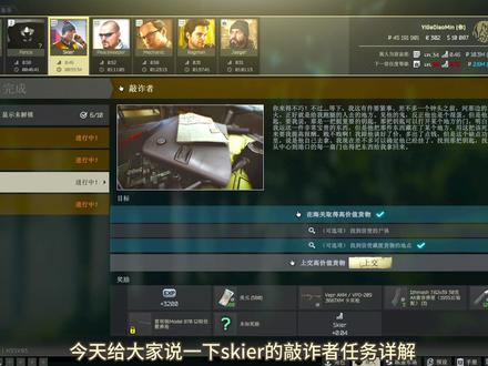 塔科夫skier的敲诈者任务详解 #逃离塔科夫