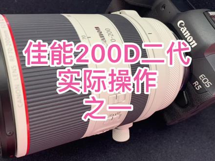 入门级相机实操,介绍