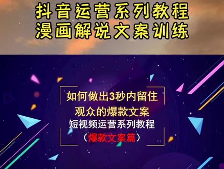 漫画解说的文案想上热门,作品开头3秒一定要抓住用户的眼球,引起观众的好奇心#短视频运营 #漫画解说文案 #海绵是个运营 #项目
