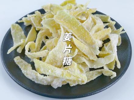 自制姜片糖,2块生姜做出1大罐,夏天多吃身体好