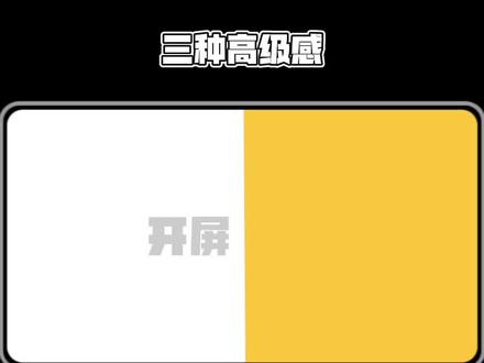 #原创视频 3种高级感开屏效果#剪映 蒙版旋转开屏、三分屏开场、左右分屏开场 #剪映教学