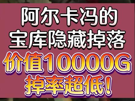 WLK怀旧服阿尔卡冯的宝库隐藏掉落,价值10000G,掉率超低!#怀旧游戏#魔兽世界#巫妖王之怒#陪玩游戏#wlk怀旧服