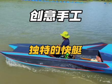 玻璃纤维个木板制作的快艇,外形独特,速度够快成本便宜。#手工diy #小发明 #手工 #制作过程