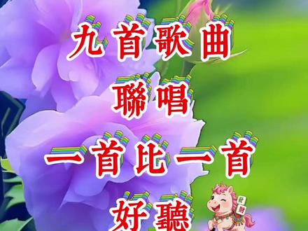 #热点 #原创作品 #正能量 #一首好听的歌分享给大家 #关注我持续更新 @抖音创作小助手 @杏花姐🍀¹⁶⁸