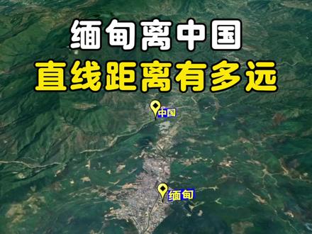 缅甸离中国直线距离有多远#缅甸