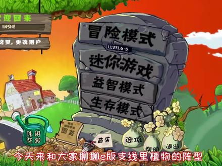 五个常用的e版支线阵型,你最喜欢哪一个?