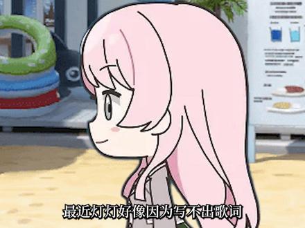 🗿因为一块石头导致坐牢👮♀️ #千早爱音 #高松灯 #mygo