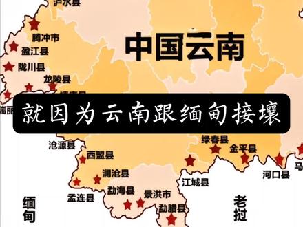 就因为云南跟缅甸接壤,竟然有很多人说云南是缅甸的帮凶,作为一个云南人,我郑重的告诉你,我们云南对得起国家和人民,云南从来都不是帮凶,云南边防,缉毒警,每年都要牺牲很多人,他们用血肉之躯守护边疆,换来的却是诋毁,你们看不到云南4060公里的边境线有多苦,而键盘侠只会躲在空调房里,说着诋毁云南的话,缉毒警也想看花开,真正的云南人朴实善良好客,不要搞地区歧视,我们都是中国人,网络不是法外之地,好自为之#云南 #彩云之南 #云南边境 #七彩云南 #云南文案馆 @云南粹心茶叶有限公司