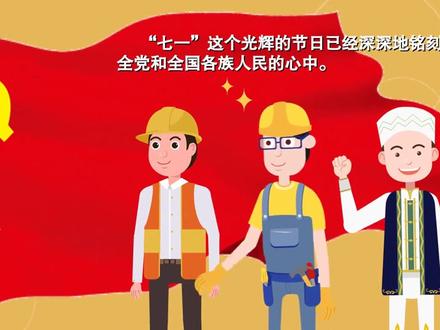 党的生日为什么确定为“七一”?#每天学习一点点 #定海 #科普动画