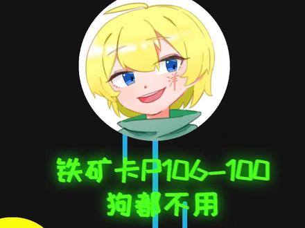 专业矿卡P106-100,狗都不用!#矿卡 #显卡 #电脑 #1060 #diy电脑