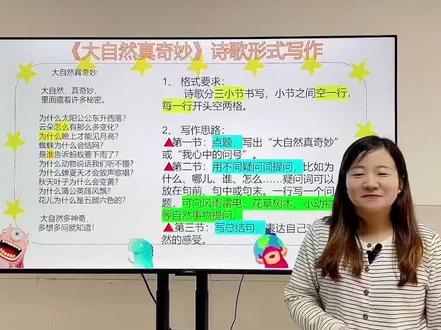 #信阳作文 二下第六单元写话《大自然真奇妙》之诗歌形式怎么写的?一起来学学吧!