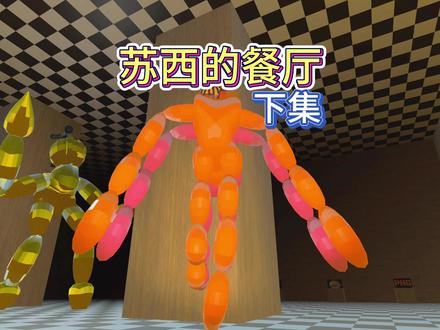 告诉我到底要找多少水瓶 #游戏日常 #游戏解说 #苏西的餐厅
