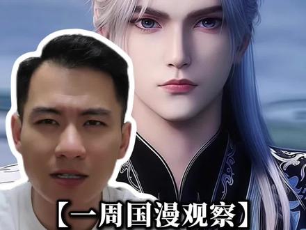 一周国漫观察,关于仙逆王平这一世的争议,我有话要说#仙逆 #仙逆动画 #国漫