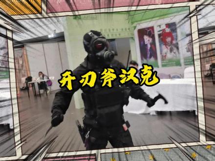 这下两个对头终于世纪大和解了!#里昂 #生化危机 #漫展 #cosplay