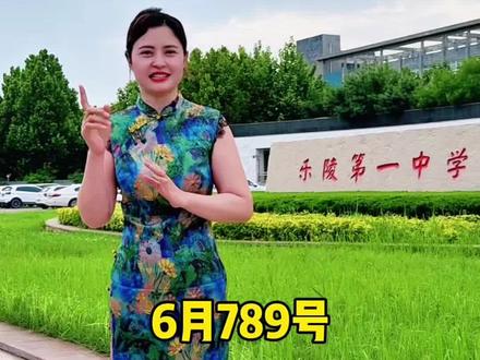 很多人好奇高考为啥定在6月7、8、9号?其实是取‘录取吧’的谐音寓意,祝所有考生高考顺利,录取心仪院校!#高考日期由来 #2026高考加油#高考倒计时#用自己的故事给高考学子们加油#真实生活分享计划