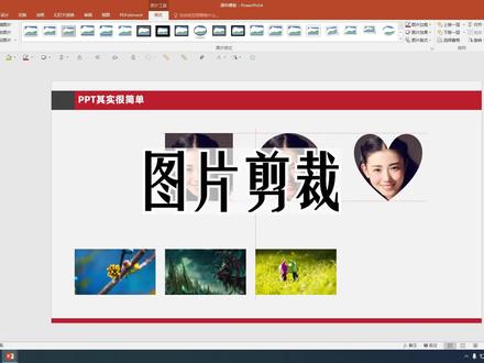 PPT中图片剪裁的技巧,教你快速处理图片。#ppt #ppt图片技巧 #ppt教学 @抖音小助手