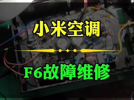 小米空调F6通信故障维修!IGBT损坏,一定要检查驱动电路! #小米空调F6 #空调维修 #主板芯片级维修 #电路板芯片级维修 #电子维修分享