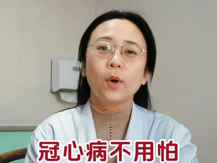 冠心病不用怕,记住2个药! #健康 #中医 #冠心病