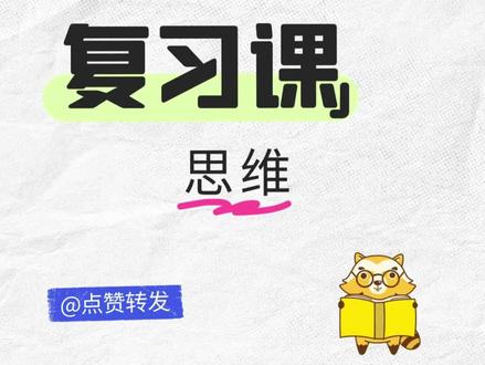 六年级下册数学期中复习
#期中考试 #期中复习 #小学数学 #六年级 #六年级数学