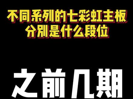 七彩虹主板怎么买?