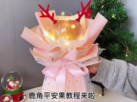 六角平安果打包教程来啦 自己买点包装纸 给身边闺蜜 男友安排上吧#创意花束 #仪式感 #礼物 #惊喜 #仙女必备