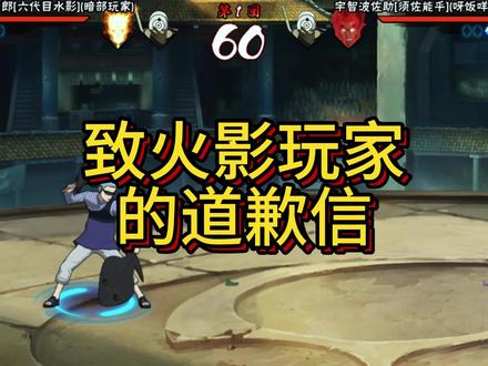 《自我介绍》#火影忍者手游 #抽象 #道歉 #憋笑挑战