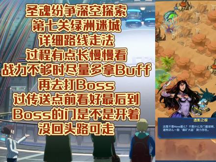 圣魂纷争深空探索系列,第七关绿洲迷城的详细路线说明及要点