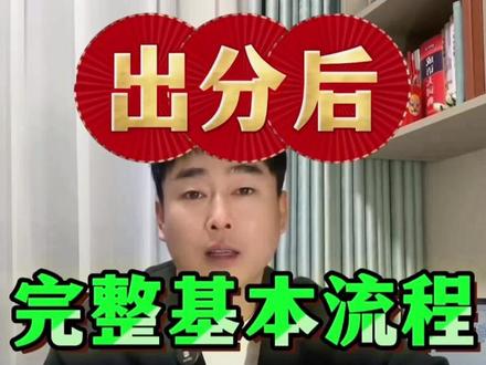 26考研出分后完整流程及复试所需材料!#考研复试#考研调剂#考研出分