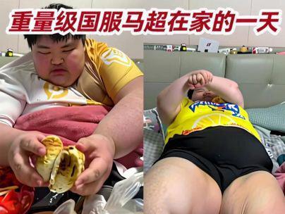 欢迎收看重量级国服马超在家的一天#vlog日常 #开心就好🌷🌹 #马超圣体八宝舟