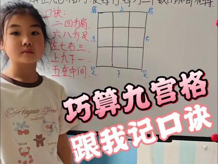 巧算九宫格#讲题小达人 #二下数学 @抖音小助手 @抖音媒体内容优推官