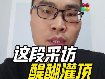 这段对话,醍醐灌顶 #知识分享