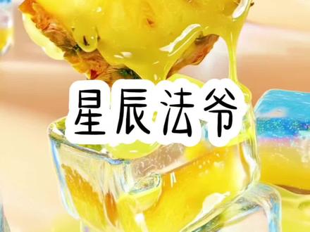 《星辰法爷》#悟空浏览器免费看小说 #斩神#原神