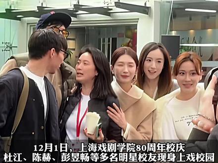 郑恺晒校友聚餐照庆祝上戏80周年,陈赫 王传君 金世佳罕见同框…