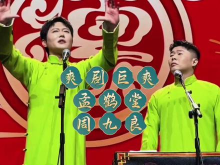 且听且珍惜系列:大蒜配咖啡,恭祝上德开业大吉! #相声