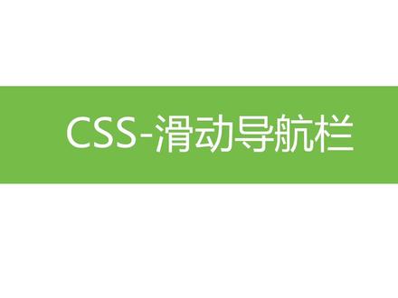 css动画 滑动导航栏(导航栏、滑块定位、hover)#css #听说过css #编程语言 #代码 抖音