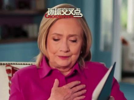 希拉里说到败选抚胸哽咽……亲口讲述总统竞选辩论时遭特朗普PUA霸凌