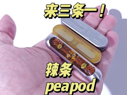 喝茶来三条edc玩!辣条推牌和peapod#edc #一代人有一代人的核桃 #玩点很新的东西 #万物皆可盘 #男人简单的快乐
